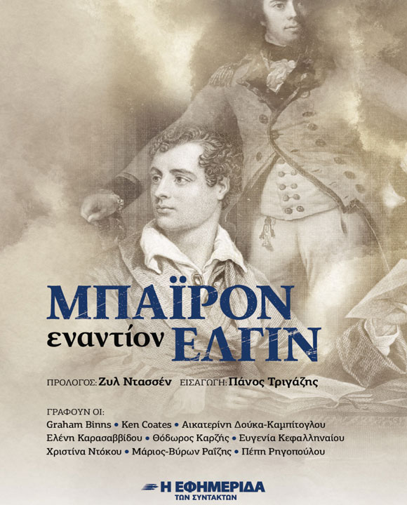 ΜΠΑΪΡΟΝ ΕΝΑΝΤΙΟΝ ΕΛΓΙΝ